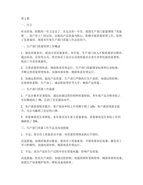 生产部门质量年度总结(3篇)