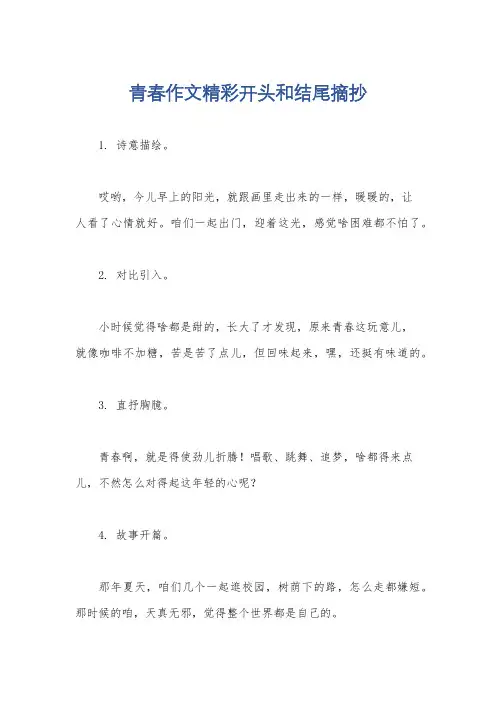 青春作文精彩开头和结尾摘抄