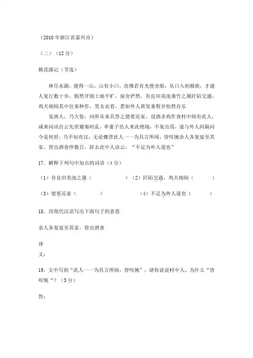 《桃花源记》中考试题集锦  完整版