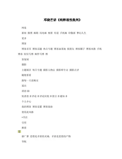 邓晓芒讲《纯粹理性批判》