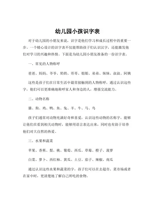 幼儿园小孩识字表