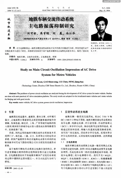地铁车辆交流传动系统主电路振荡抑制研究