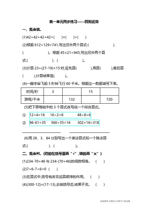 人教版数学4年级下册第一单元同步练习题及答案