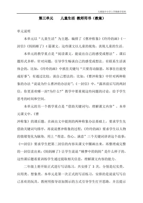 最新部编人教版二年级上册语文第三单元教师用书