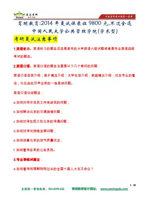 2014年中国人民大学公共管理专业复试科目复试参考书及复试主意事项