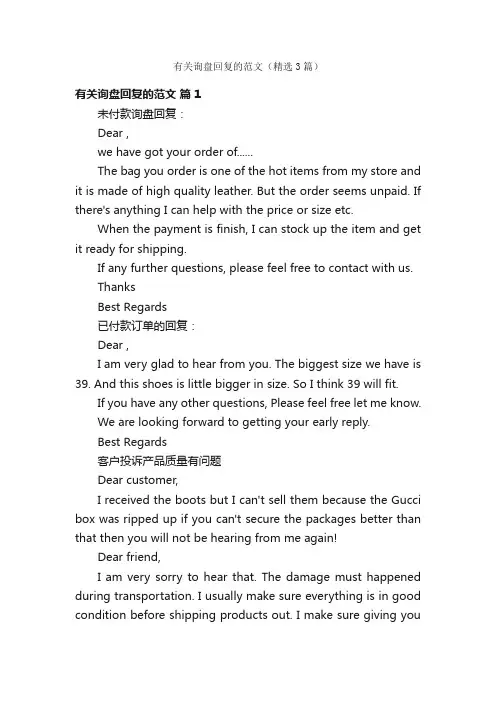 有关询盘回复的范文（精选3篇）