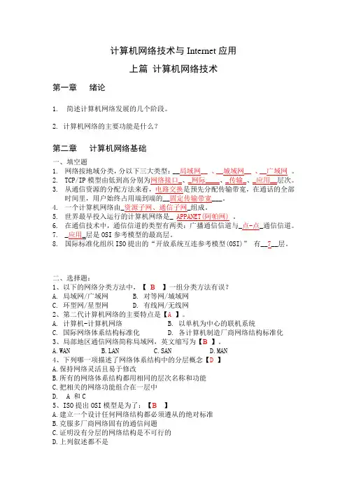 网络技术与应用应用书上习题答案