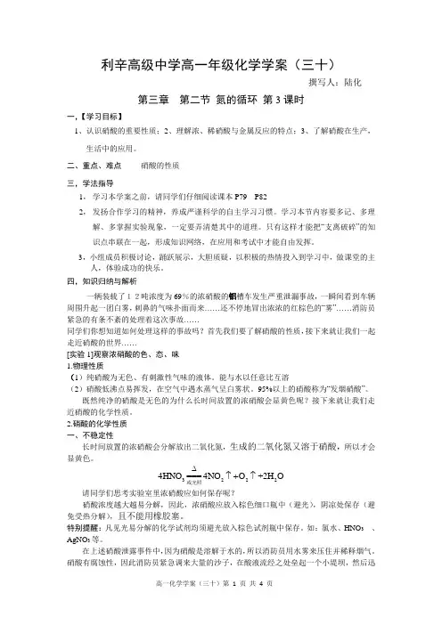 高一化学学案 氮的循环 第3课时