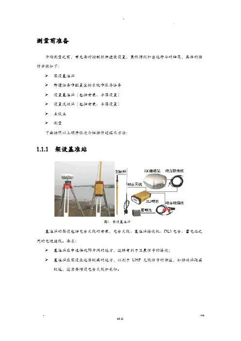 华测RTK使用指南
