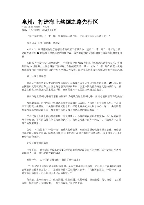 泉州：打造海上丝绸之路先行区