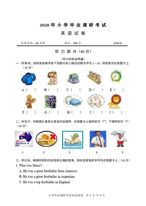 2020六年级毕业考试