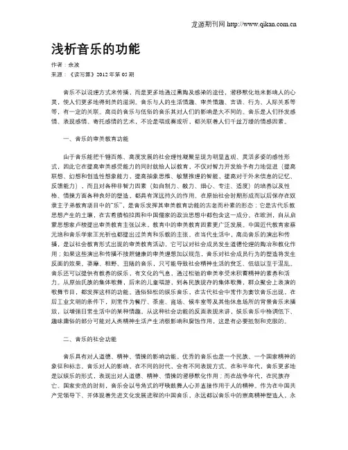 浅析音乐的功能