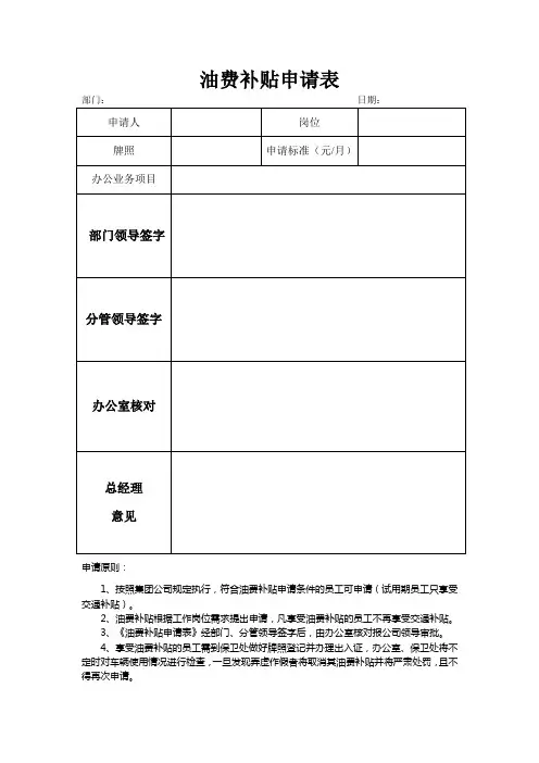 车辆补贴申请表