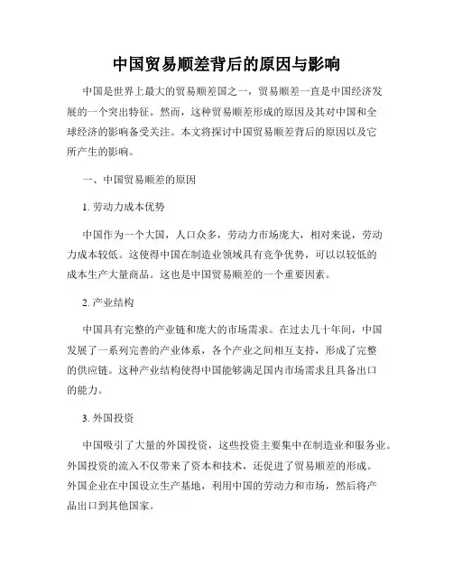 中国贸易顺差背后的原因与影响