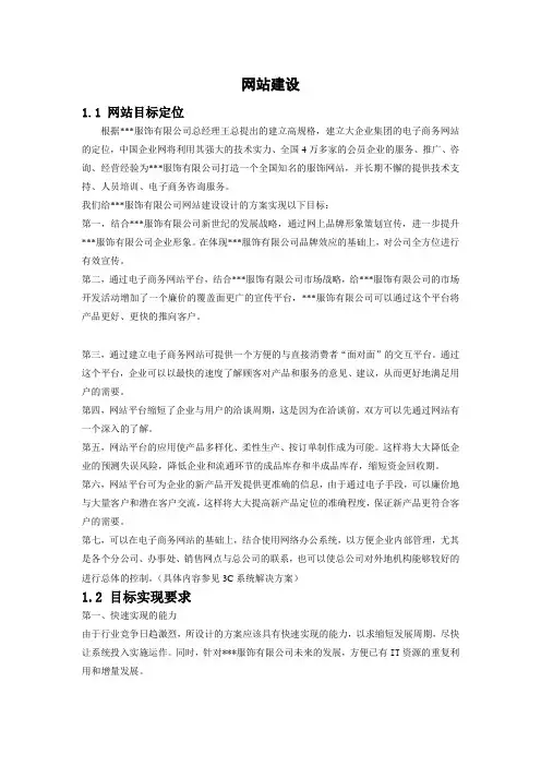 XX服饰有限公司企业网站建设方案