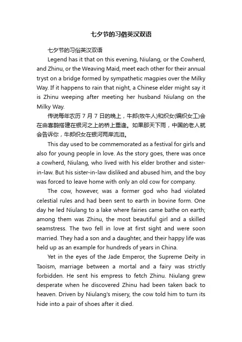 七夕节的习俗英汉双语