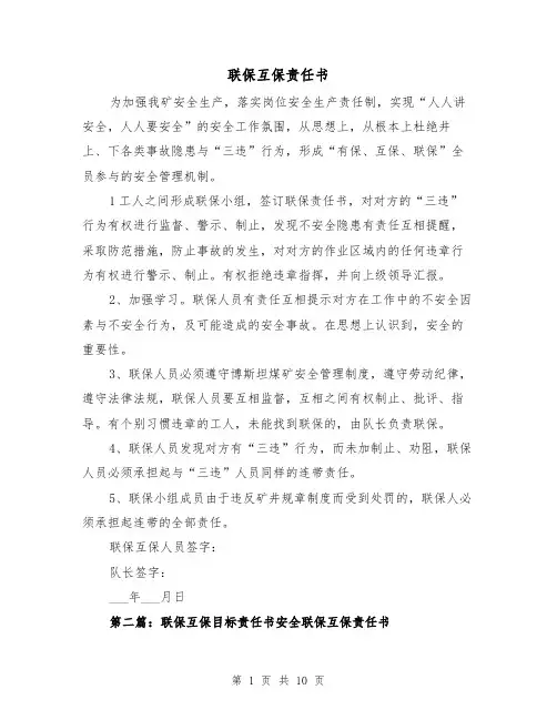 联保互保责任书（二篇）