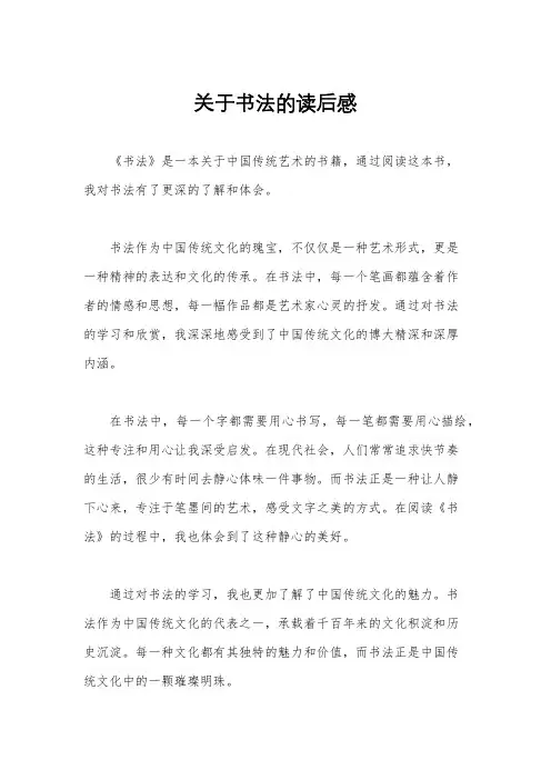 关于书法的读后感