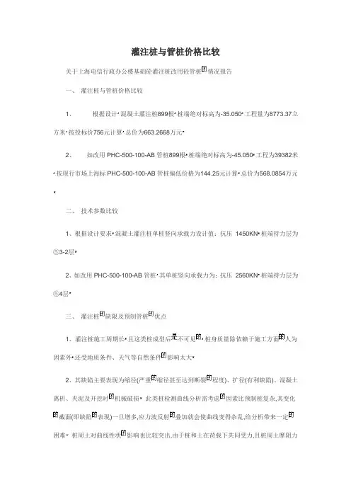 灌注桩与管桩价格比较