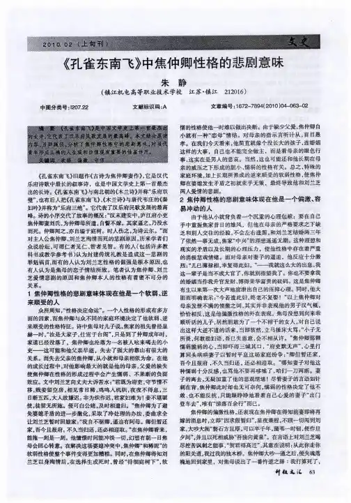 《孔雀东南飞》中焦仲卿性格的悲剧意味