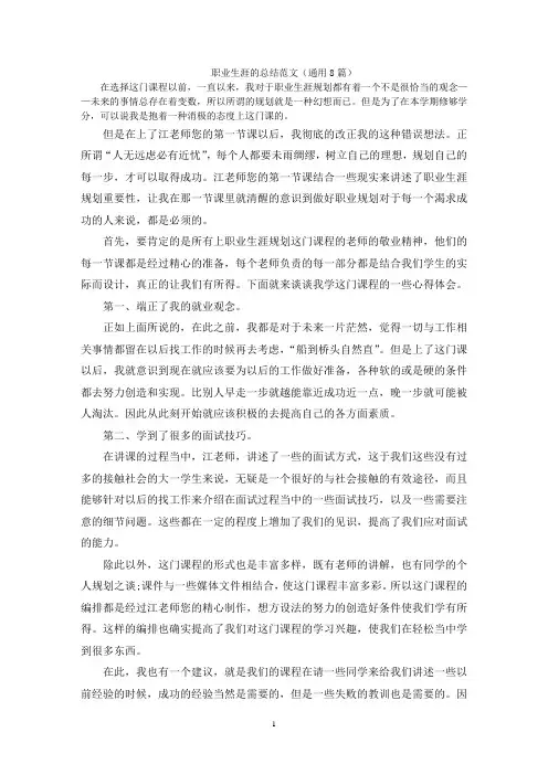职业生涯的总结