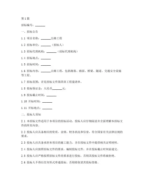 公路工程国内招标文件范本(3篇)