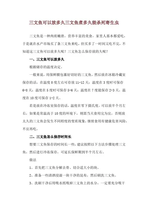 三文鱼可以放多久 三文鱼煮多久能杀死寄生虫
