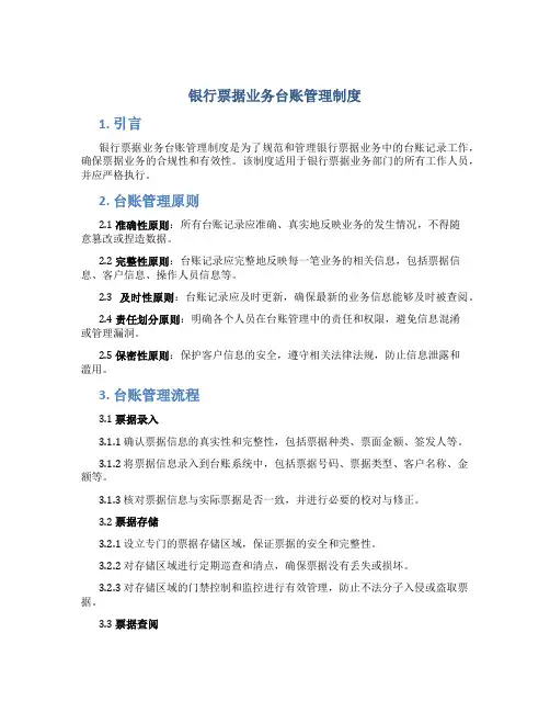 银行票据业务台账管理制度