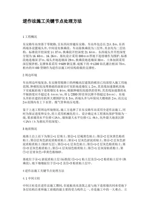 逆作法施工关键节点处理方法.