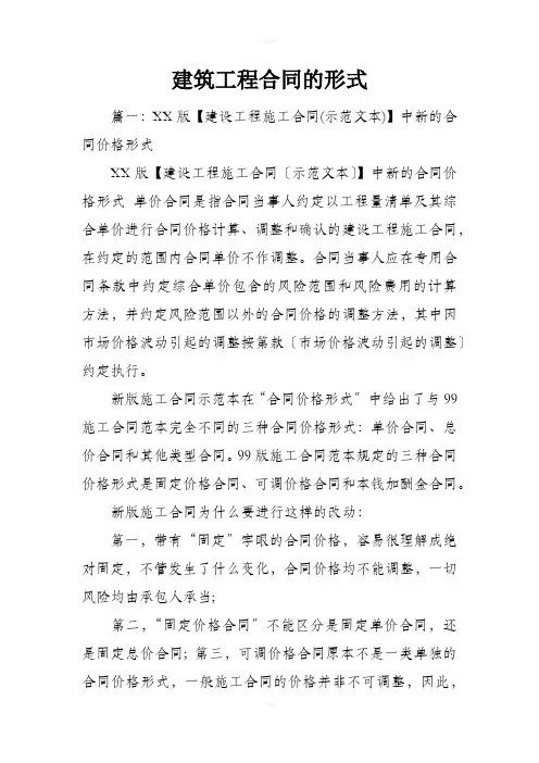 建筑工程合同的形式