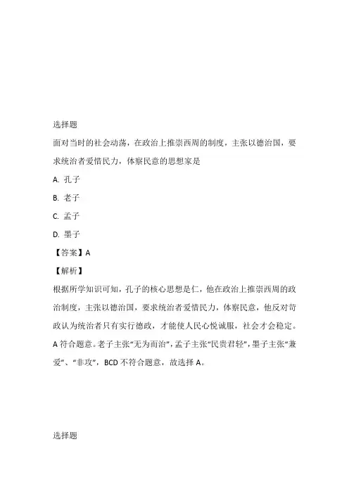 九年级历史下半年中考模拟试卷带解析及答案(2023年江苏)