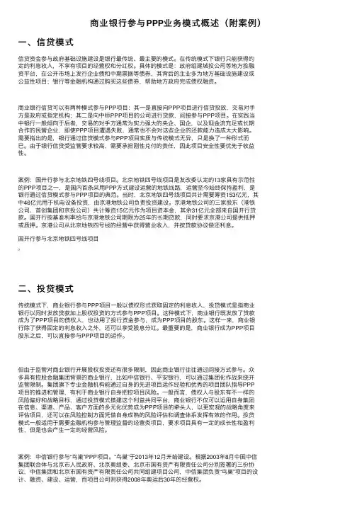 商业银行参与PPP业务模式概述（附案例）