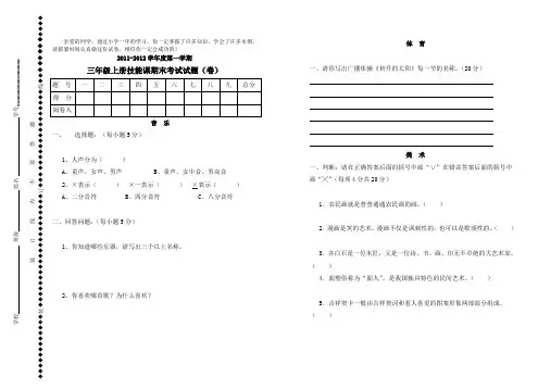 三年级音体美......期末试卷模板