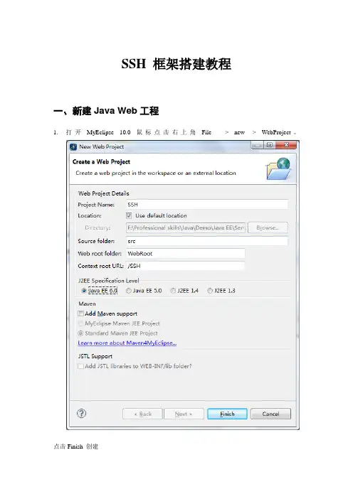 SSH框架搭建教程