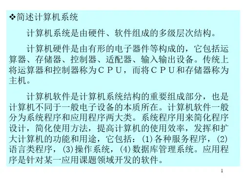 《计算机组成原理》复习简答题总结ppt课件