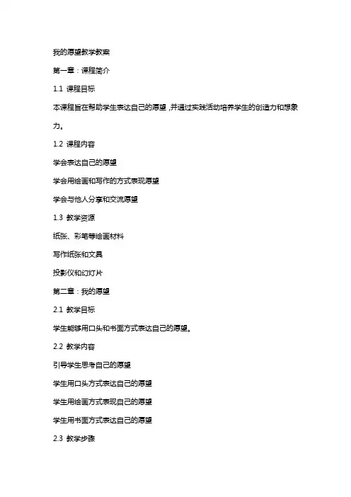 我的愿望教学教案