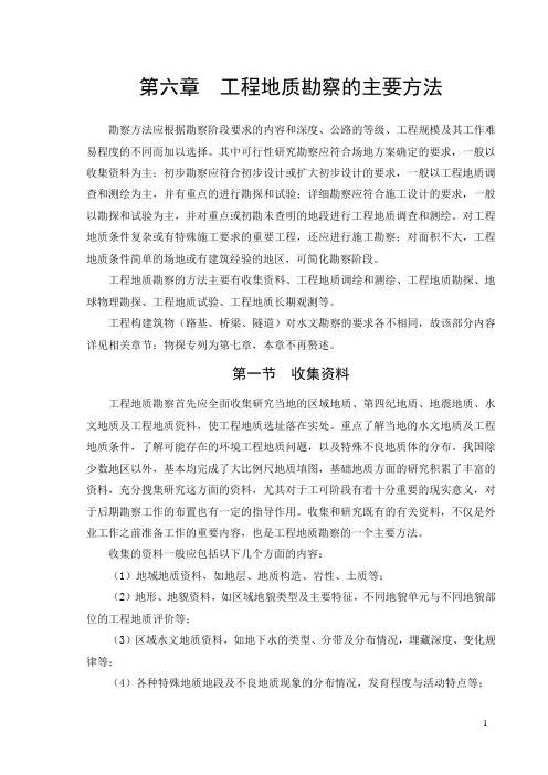 工程地质勘察的主要方法
