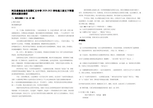 河北省秦皇岛市昌黎汇文中学2020-2021学年高三语文下学期期末试题含解析