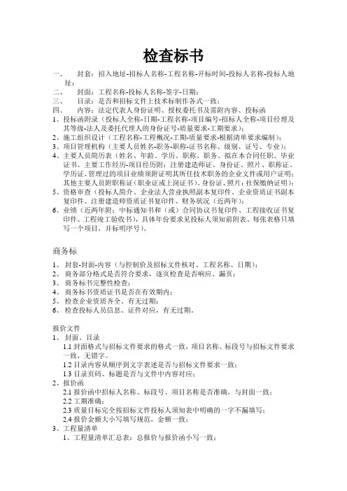 标书检查注意事项