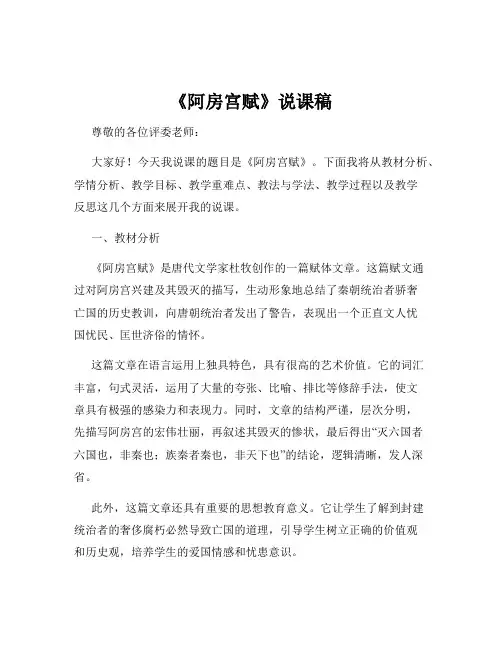 《阿房宫赋》说课稿