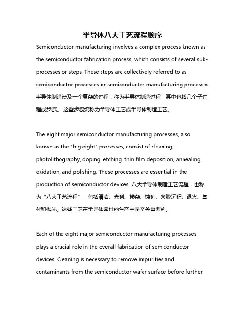 半导体八大工艺流程顺序