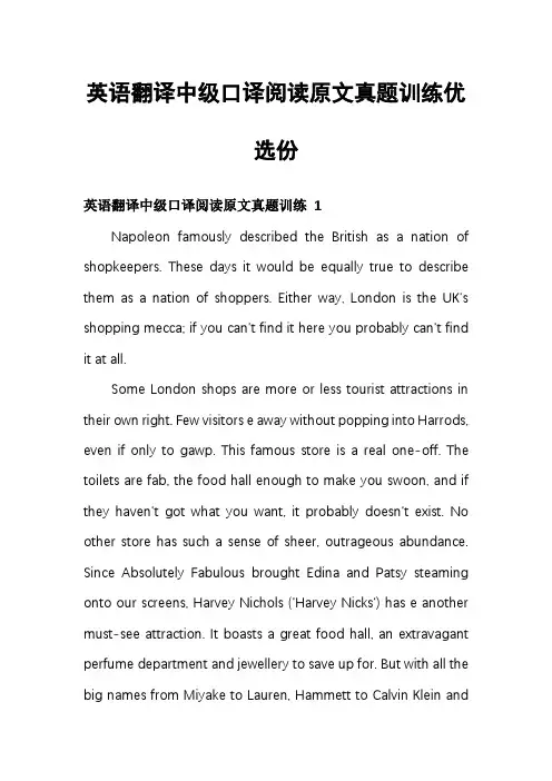 英语翻译中级口译阅读原文真题训练优选份