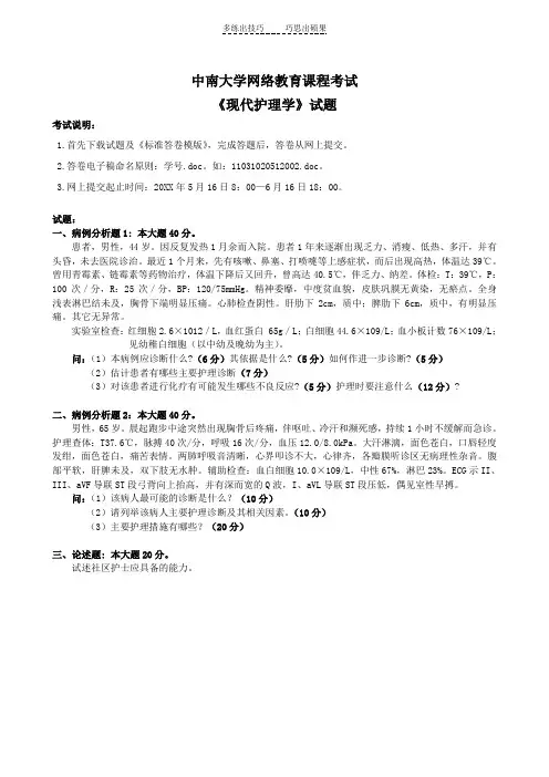 现代护理学在线考试答案doc