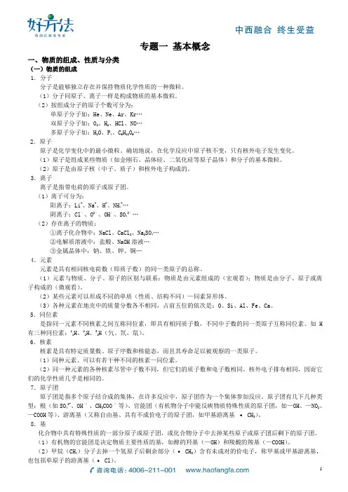 基本概念(物质的性质、分类,化学计量单位)