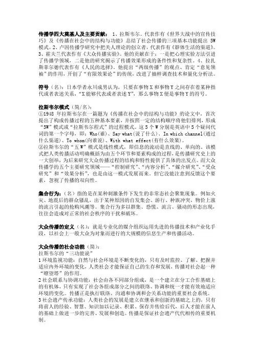 传播学概论-重点