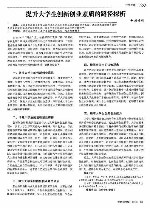 提升大学生创新创业素质的路径探析