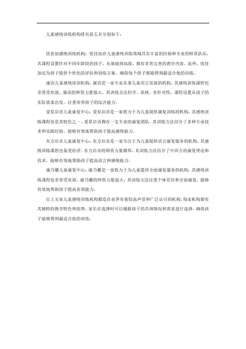 儿童感统训练机构排名盘点