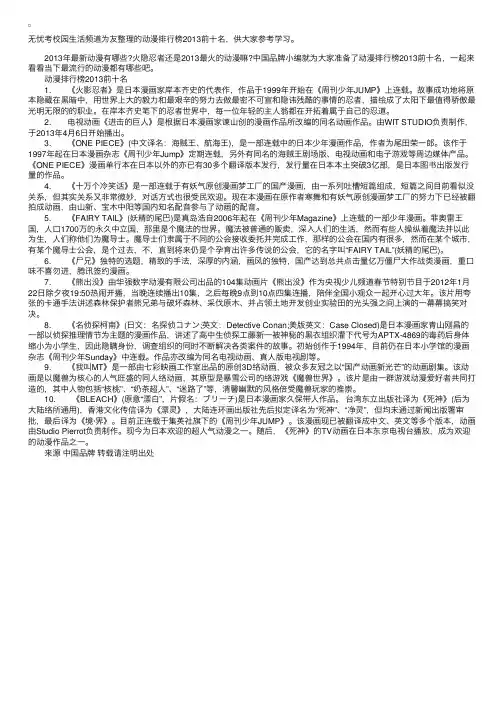 动漫排行榜2013前十名