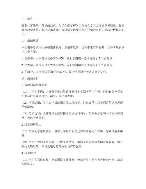 二年级期中考试卷语文成绩