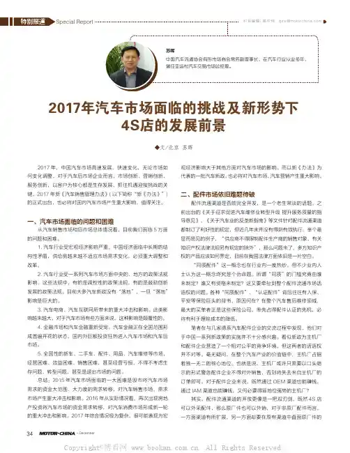2017年汽车市场面临的挑战及新形势下4S店的发展前景
